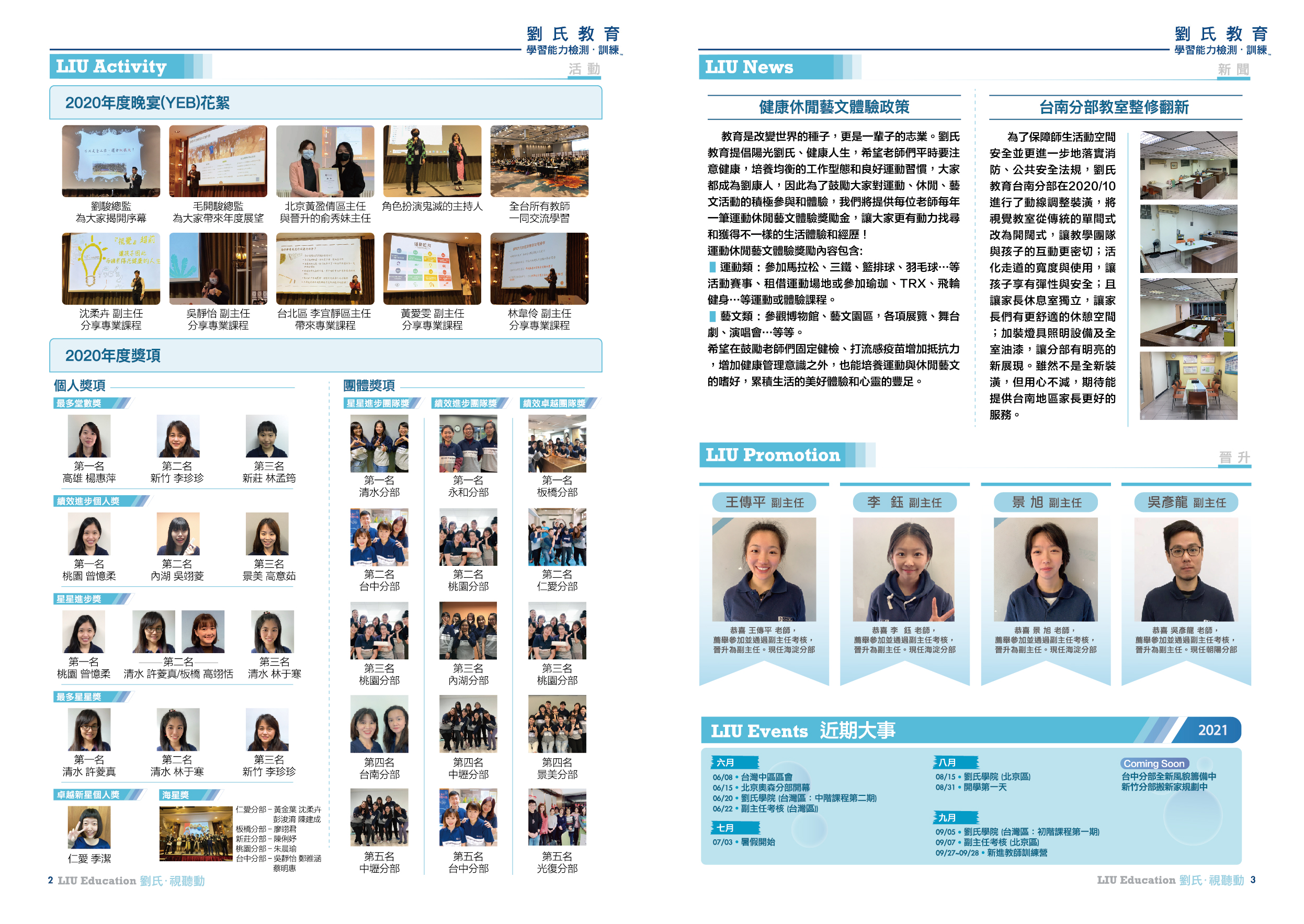 劉校觀察第十九期第二頁