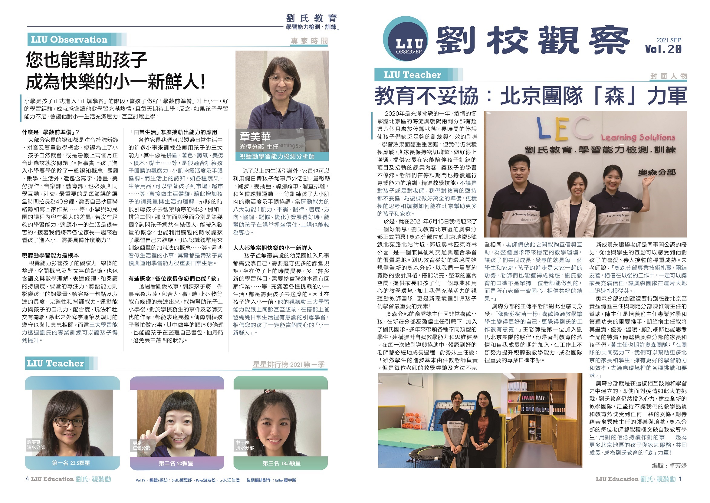 劉校觀察第二十期第一頁